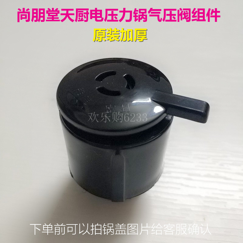 尚朋堂天厨电压力锅气阀SC-P401A SC-P501S SC-601L泄压阀排气顶