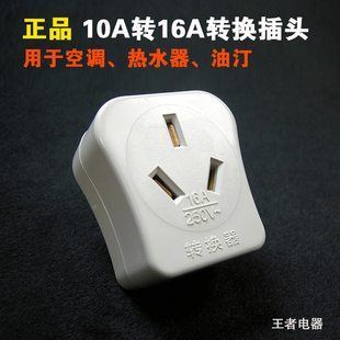 艾美特油汀取暖器电源插头转换器10A转16A250V大三孔16安转换插座