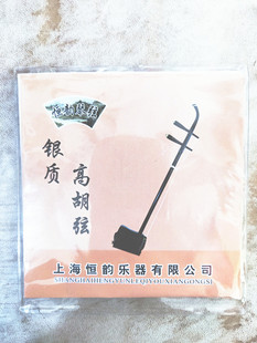 高胡弦 银质高胡弦 高胡银弦 专业演奏家高胡弦 高档演奏高胡银弦