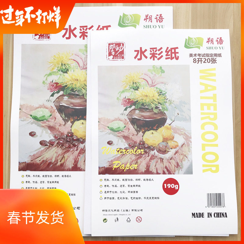 美术考试指定用纸水彩纸儿童专用纸8K4K160g幼儿园190g300g在类目 电子词典/电纸书/文化用品, 画具/画材/书法用品, 素描/素写本中 - 来自Buy2taobao.com提供专业的淘宝代购服务