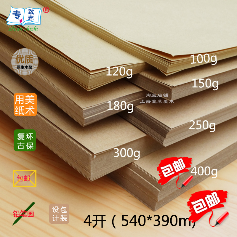 包郵4K100g180g120克250G 牛皮卡紙150克牛皮紙 打印紙4開50張