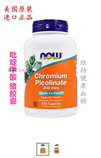 美国原装 NOW吡啶甲酸铬胶囊 200mcg 250粒 维持健康血糖