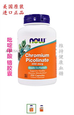 美国原装吡啶甲酸铬NOW/诺奥血糖