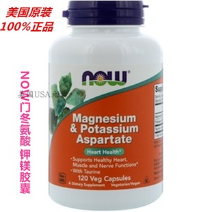 美国原装 NOW 门冬氨酸钾镁胶囊 120粒 补钾镁及肝胆辅助用药