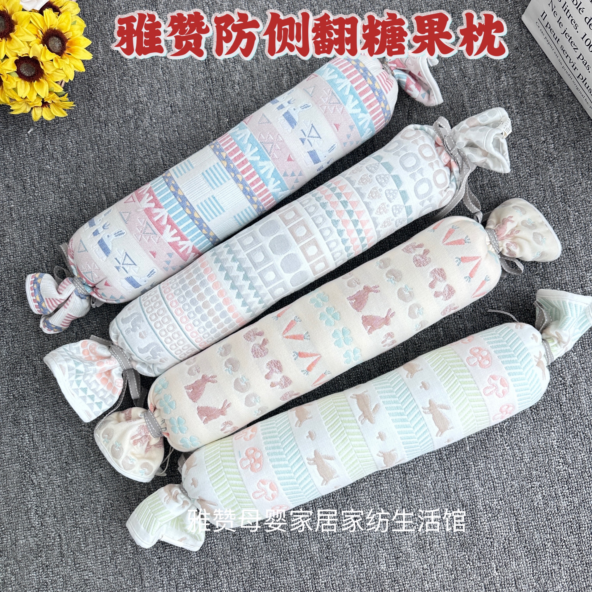 雅赞糖果婴儿侧睡神器安抚枕头