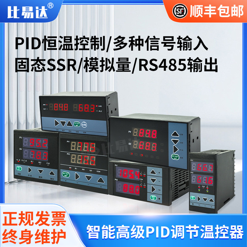 智能高级PID温控器仪表可调节数显温度报警继电器变送表RS485通讯
