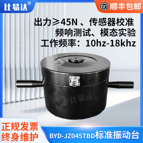 JZ045TBD振动台模态激振加速度传感器振动试验校准标定振幅