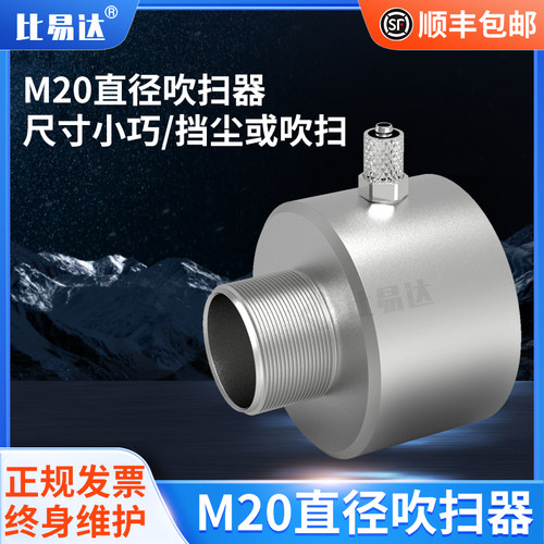 FJ-BHZ20FB M20直径吹扫器保护罩 挡尘降温 保护红外线测温仪
