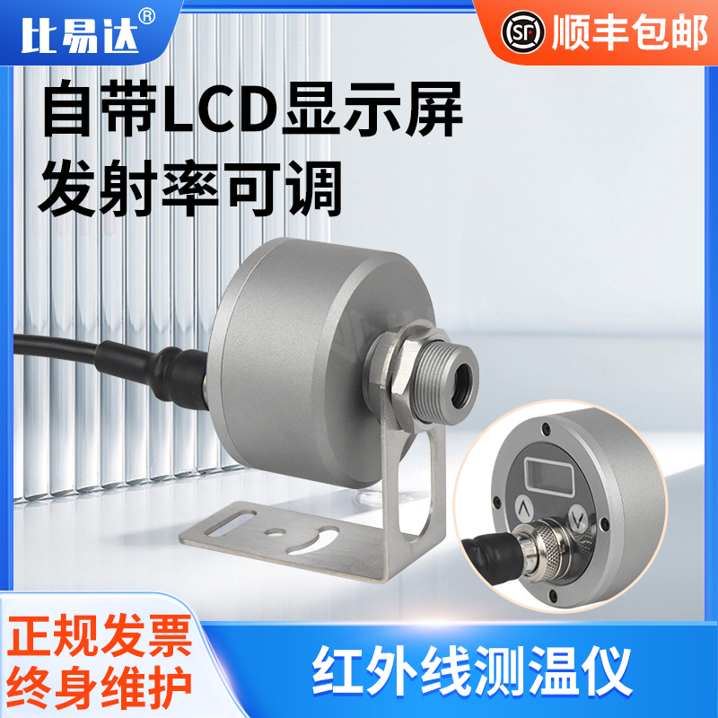 BYD50AE在线式红外测温仪探头自带LCD液晶显示屏温度传感器高精度