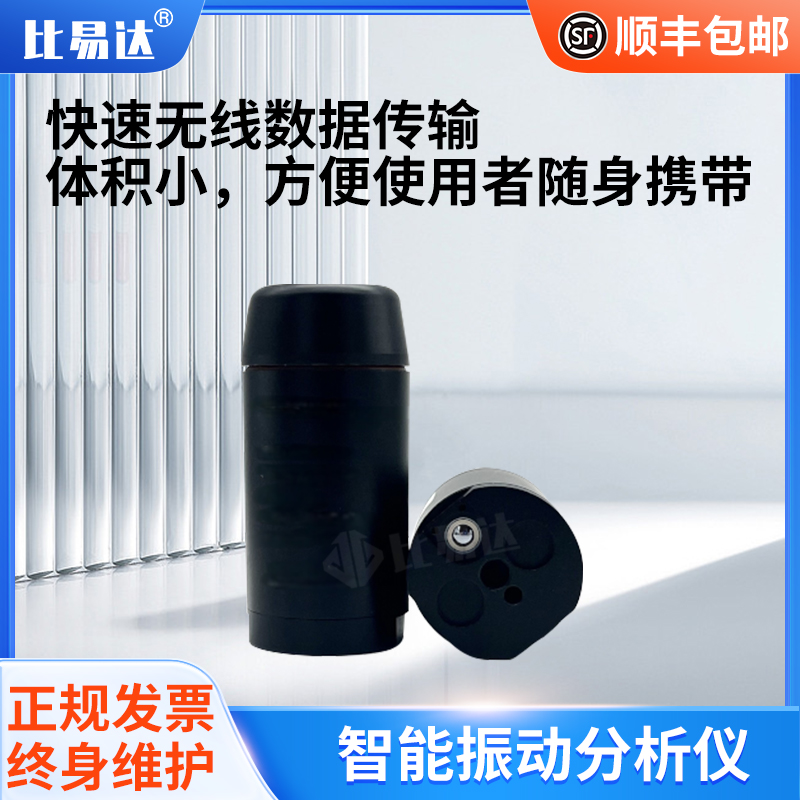 BYD-JZY01AWY智能振动分析仪校准仪信号采集传输电压在线分析系统