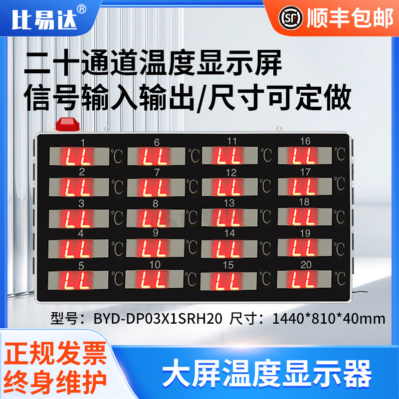20通道LED屏变送器吊挂式温度显示计看板接红外探头大屏显示器
