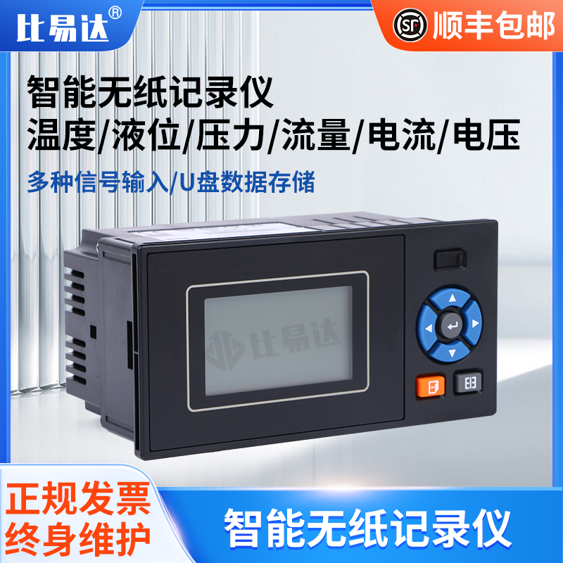 比易达无纸记录仪IP65