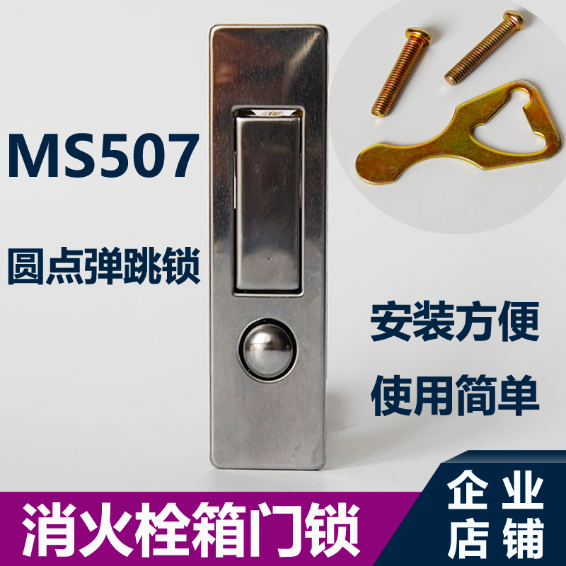 消火栓箱锁扣弹跳锁门MS507配件