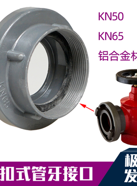 室内消防栓管牙接口/牙扣/内螺纹管牙接口KN65KN50消火栓配件