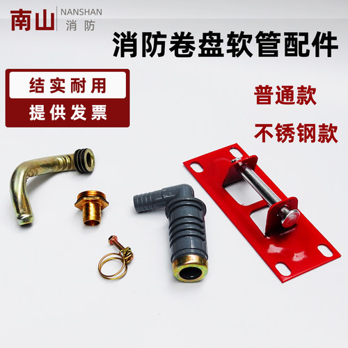 消防卷盘弯头弯管一寸接头配件