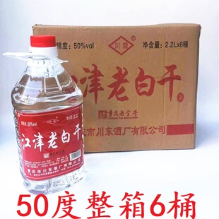 川露江津老白干50度整箱江津白酒散装高度白酒泡药酒炒料酒商用