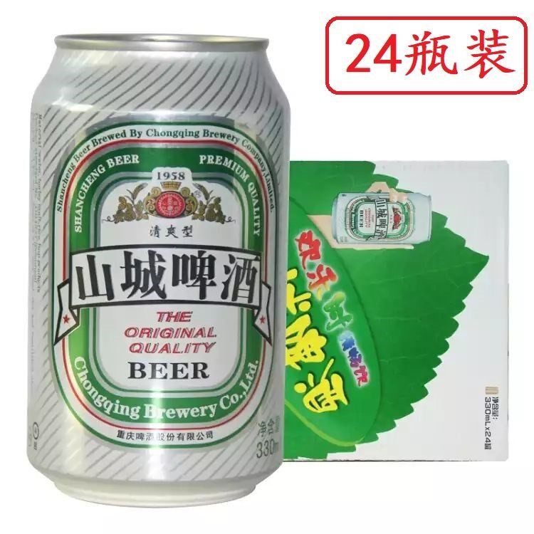 重庆啤酒山城清爽型330ml*24罐 整箱装  多省包邮老山城啤酒包邮