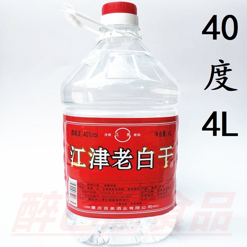 江盛江津老白干4L桶装40度江津白酒散装炒料餐饮商用高度白酒特价