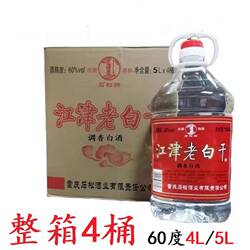 重庆江津老白干5L*4桶整箱装石松牌60度4L调香白酒泡药酒炒料商用