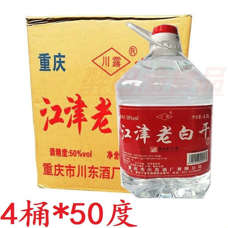 川露江津老白干50度4.5L整箱4桶清香型散装高度白酒泡药炒料商用