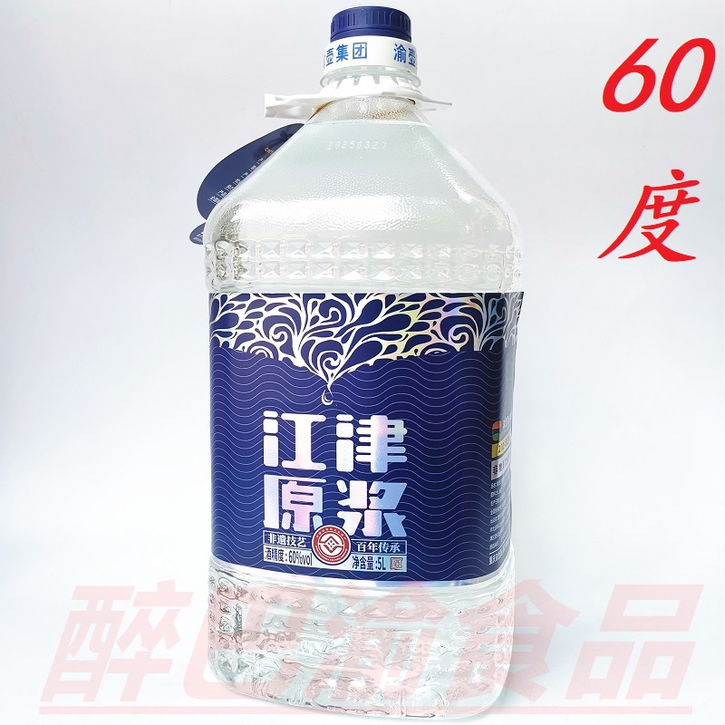 渝壶江津原浆粮食高粱酒小曲清香型固态法白酒60度5L桶装可泡药酒