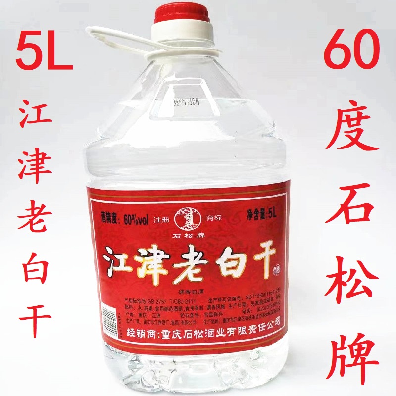 重庆几江酒厂江津老白干5L石松牌60度调香白酒可泡药酒炒料酒包邮-封面