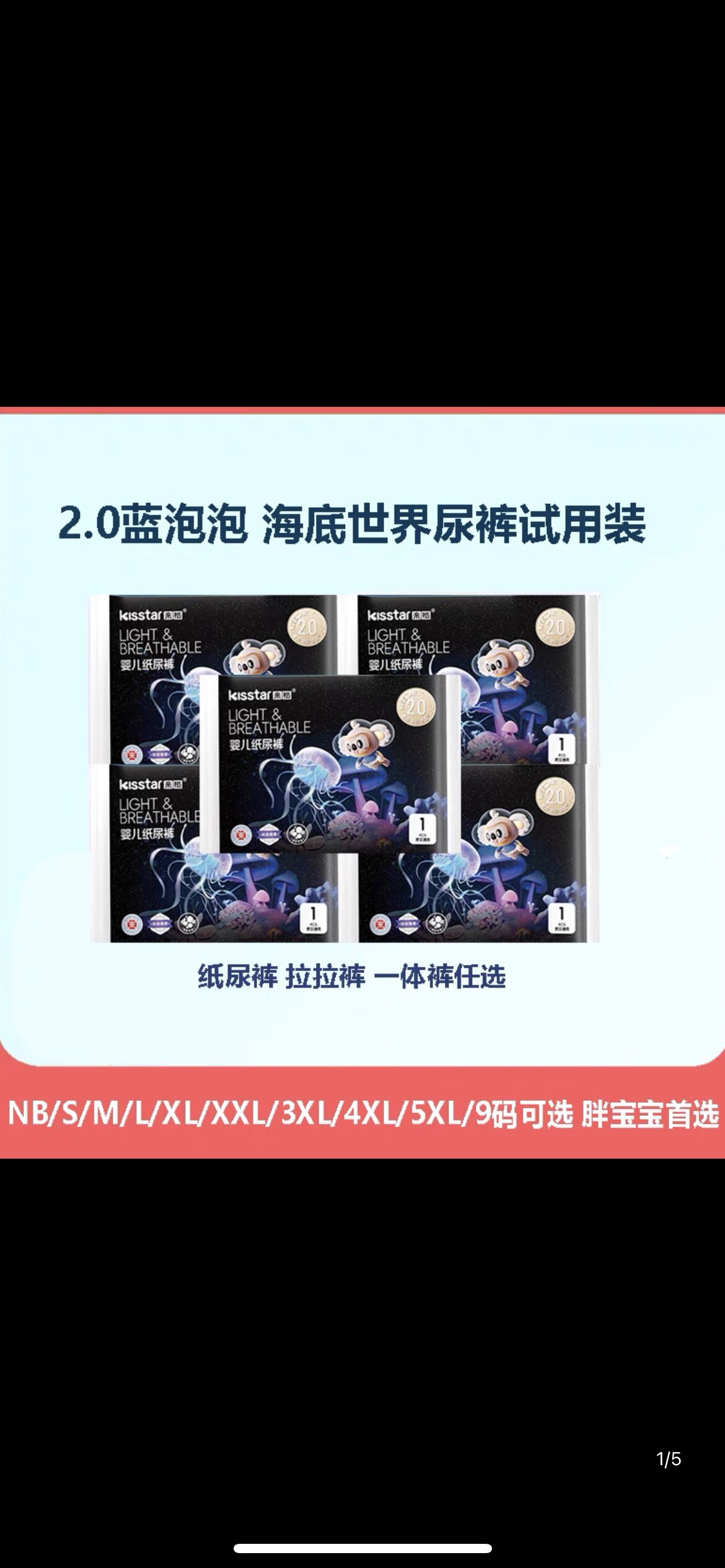 亲格海底世界新品包宝宝纸尿裤体验装婴儿尿不湿（5片装）高性价比高么？