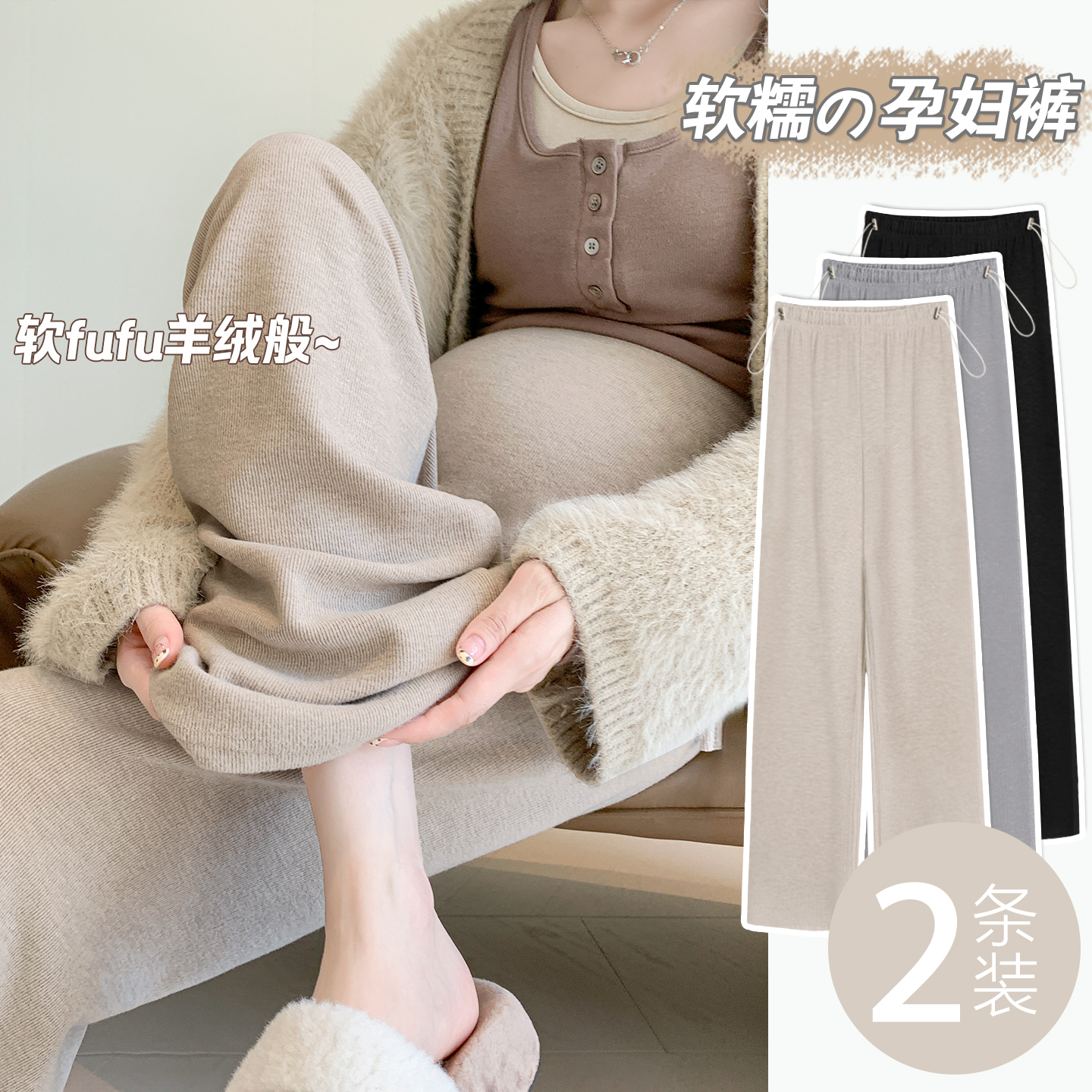 孕妇裤无托腹潮妈秋冬穿搭阔腿裤