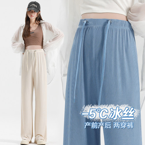 孕妇阔腿裤冰丝无感薄款打底裤夏