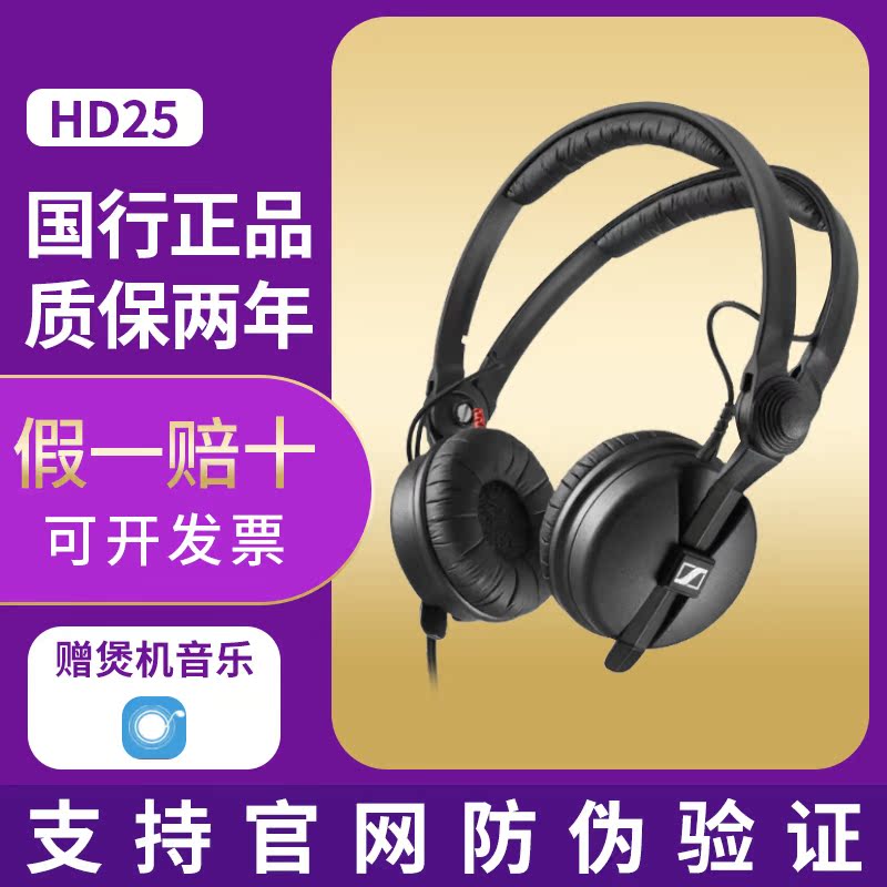 SENNHEISER/ Sennheiser HD25 PLus HD25 Head mounted Professional Monitor Headphonesin the Audio appliances , Headphone/Headsets  category - from Buy2taobao.com to provide professional Taobao agent buy service