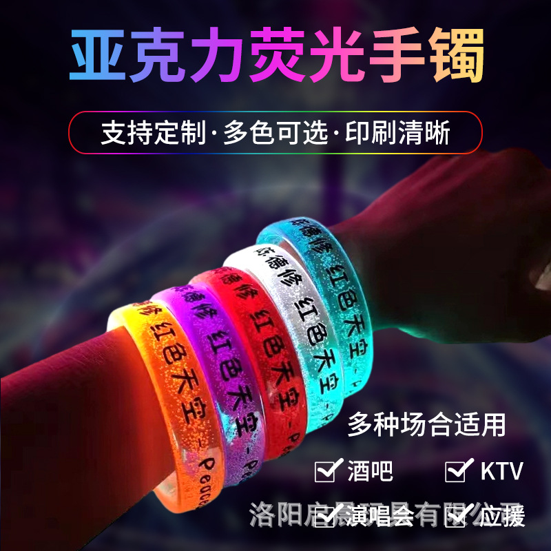 LED发光手环演唱会气氛道具氛围应援手环音乐节夜光荧光手环定制
