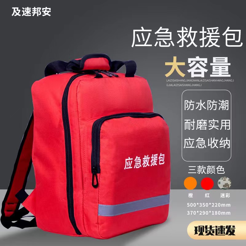 家庭消防应急救援逃生包人防应急包战备物资逃生防灾包印制logo