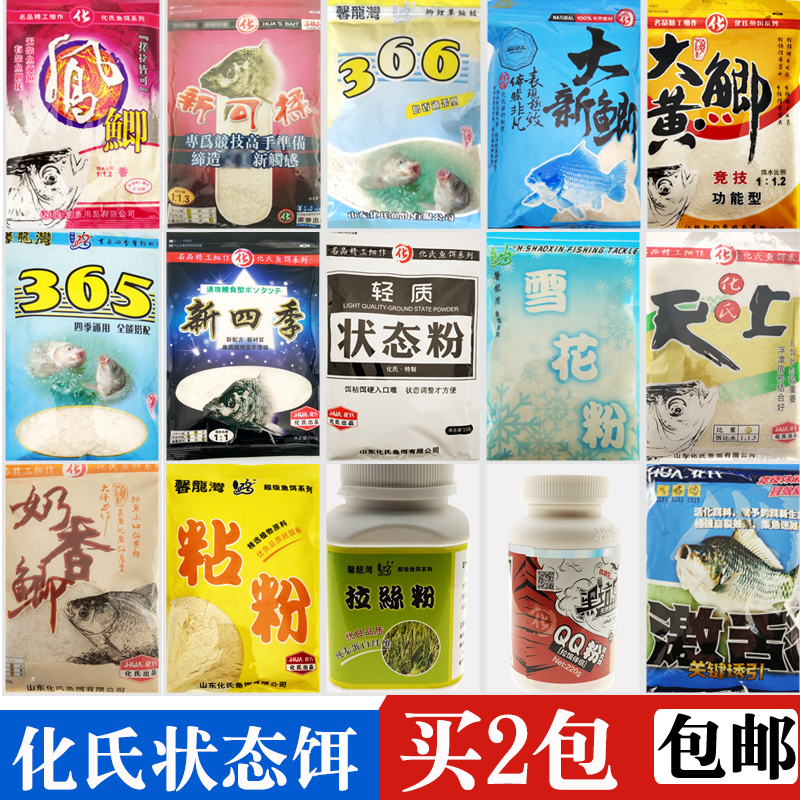 化氏雪花粉状态粉大新鲫366凤鲫365新四季新可揉尺上大黄鲫奶香鲫