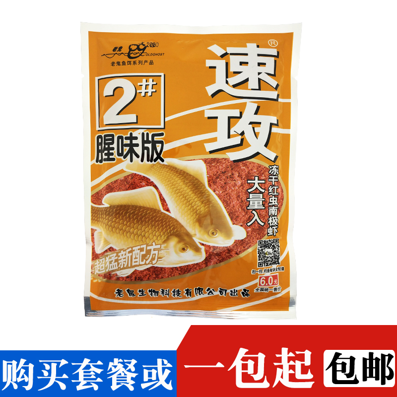 正品老鬼腥味版秋季速攻二号鱼饵