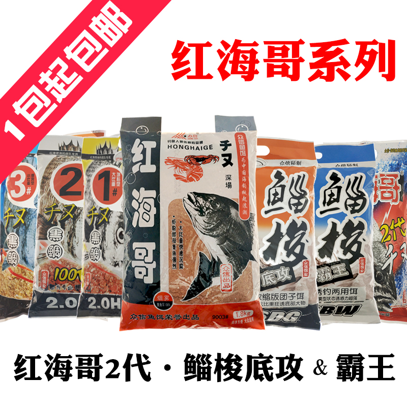 众信红海哥饵料1号鲻梭底攻霸王