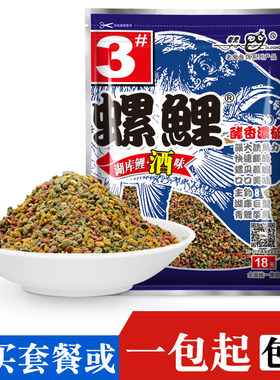 螺鲤3号套餐鲤鱼专钓饵料号野