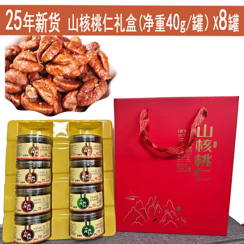 26年新货临安特产 山核桃仁 礼盒装 小核桃肉 小包装坚果年货礼盒