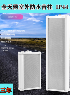 公共广播全天候室外防水音柱4寸喇叭10-40W CS-411/412/413/414