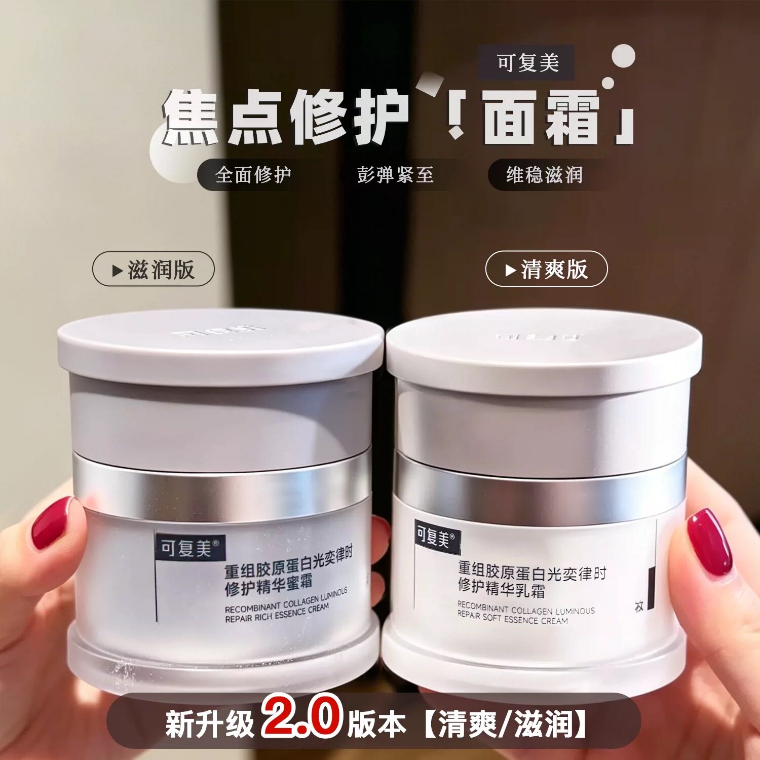 可复美焦点面霜温和修复保湿图片