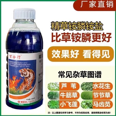 精草铵膦铵盐除草剂果园荒地除恶性杂草牛筋草精草铵膦铵盐除草剂