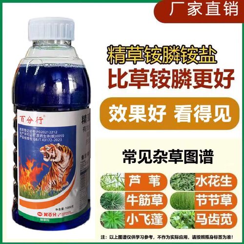 精草铵膦铵盐除草剂果园荒地除恶性杂草牛筋草精草铵膦铵盐除草剂
