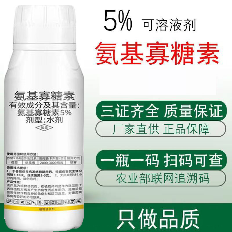 5%氨基寡糖素杀菌剂病毒病专用番茄蔬菜杀菌剂氨基寡糖素水剂农药