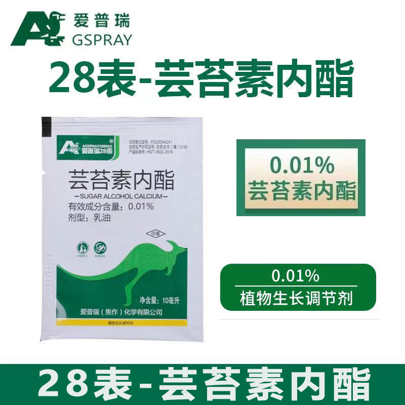 芸苔素内脂酯植物生长调节剂农作物小麦增产调节生长叶面肥农药