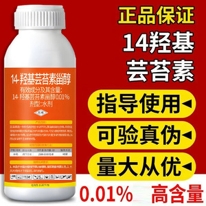 14羟基芸苔素甾醇植物生长调节剂农药正品14羟基芸苔素作物调节剂