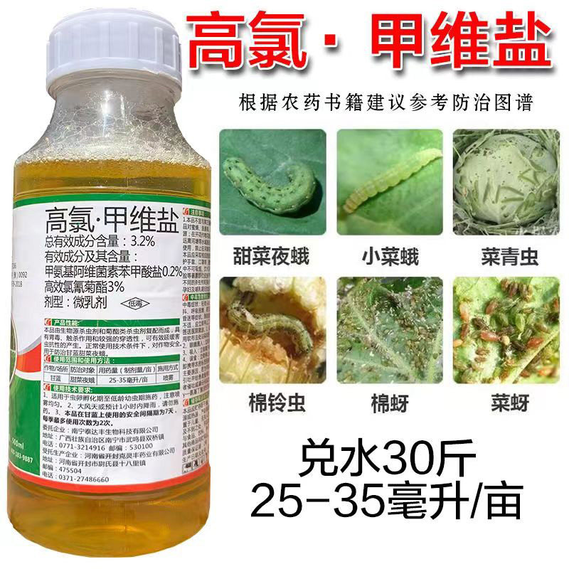 3.2%高氯甲维盐杀虫剂蔬菜甜菜夜蛾杀虫剂农药高氯甲维盐除虫药剂