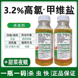 3.2%高氯甲维盐杀虫剂甜菜夜蛾蔬菜杀虫剂农药高氯甲维盐除虫药剂