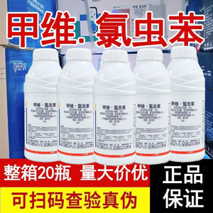 正品批发甲维氯虫苯稻纵卷叶螟杀虫剂甲维氯虫苯水稻杀虫剂农药