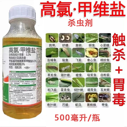 3.2%高氯甲维盐杀虫剂蔬菜甜菜夜蛾杀虫剂农药高氯甲维盐除虫药剂