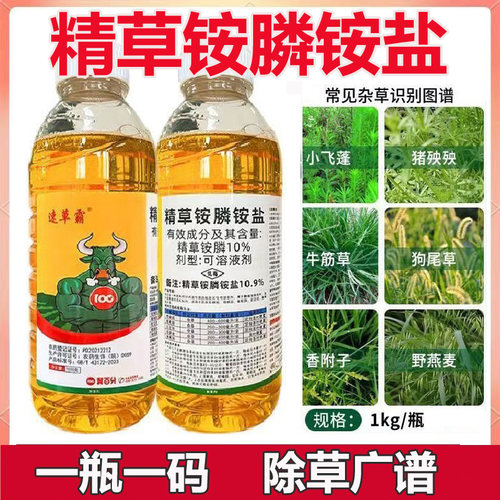 高浓度精草铵膦铵盐除草剂