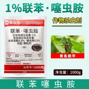 翼百分联苯噻虫胺撒施型防虫颗粒剂蔬菜地下害虫杀虫剂整件批发